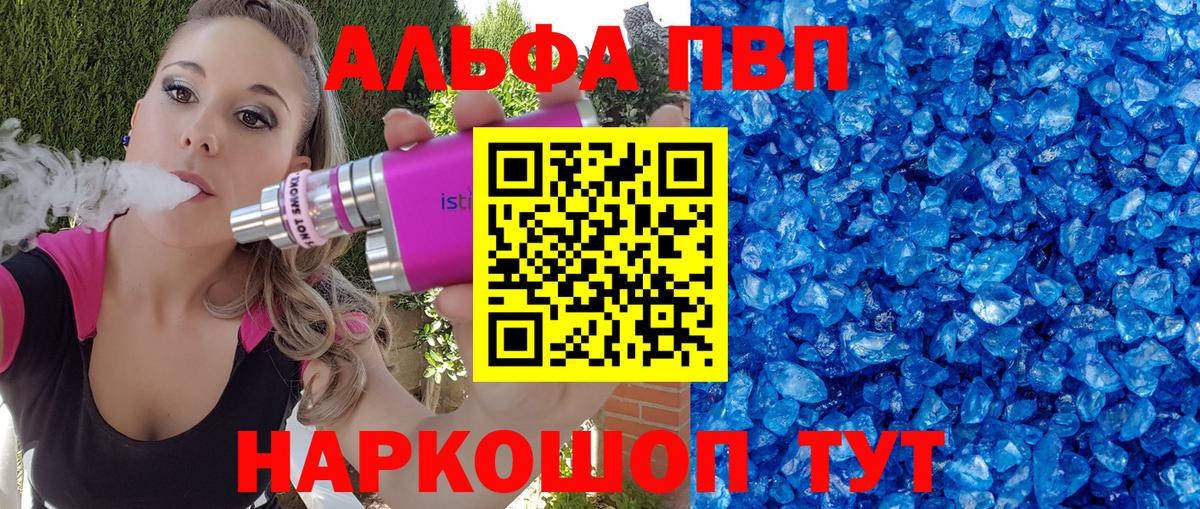 A-PVP кристаллы Полысаево