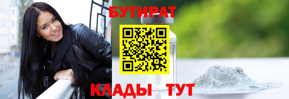 БУТИРАТ бутандиол  Вход с VPN  БУТИРАТ  Полысаево 