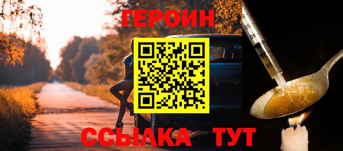 Полысаево  Героин герыч  Вход с VPN 